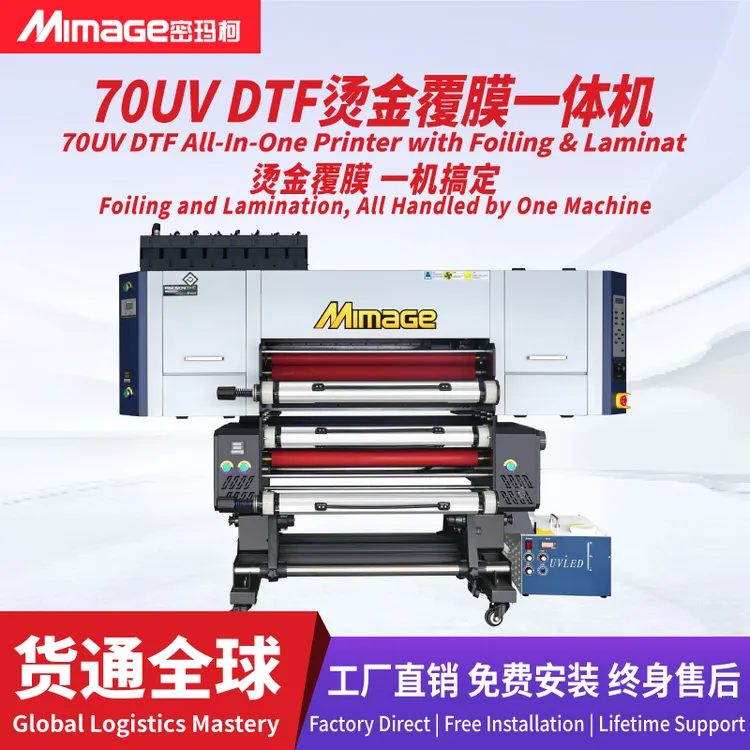 MIMAGE高精度70UV DTF烫金覆膜一体机专用直喷打印机
