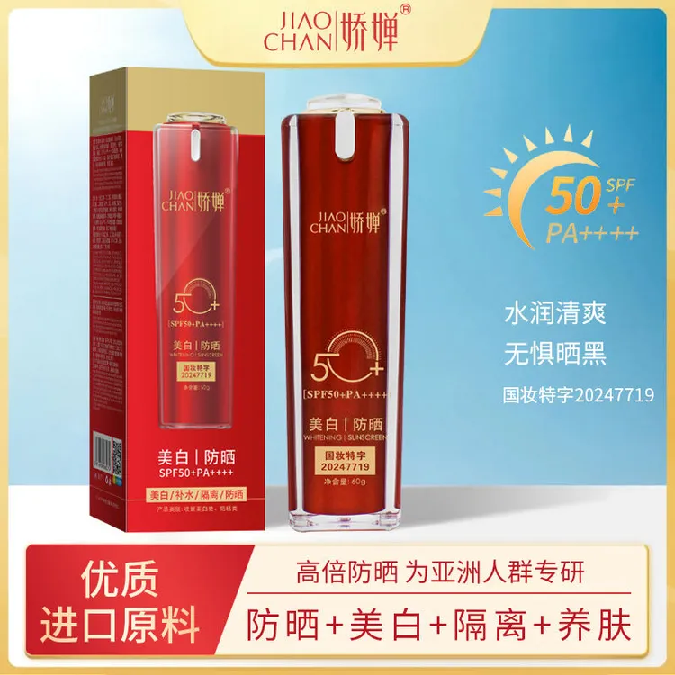 SPF50+隔离+防晒+素颜娇婵国妆防晒霜防紫外线防水防汗