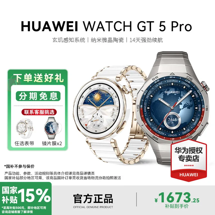 【12期/政府补贴15%】华为WATCH GT 5 Pro心率支付功能运动智能手表
