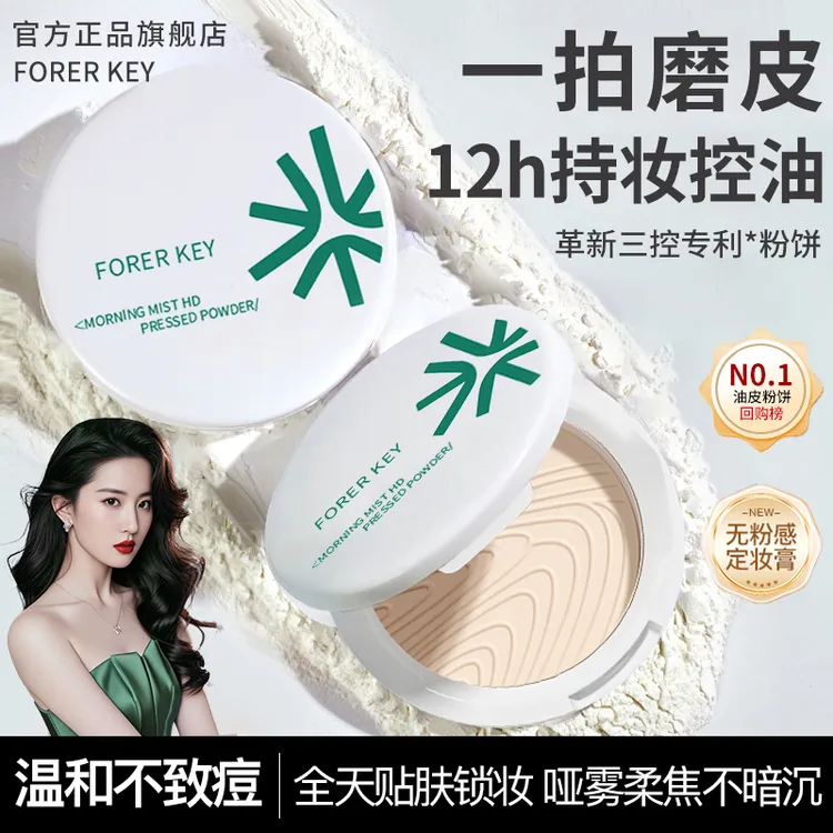 【官方正品】花间柔焦粉饼颂磨平控油定妆补妆干油皮哑光持久不脱妆