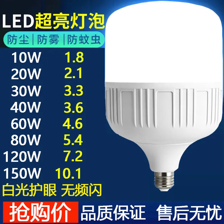 led灯泡超亮省电护眼白光大螺口E27螺丝口家用球形灯泡商用节能灯
