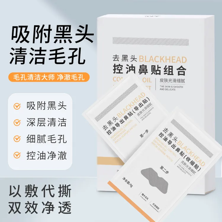 诗奕芊去黑头控油鼻贴组合 祛痘清洁保湿控油去角质男女通用