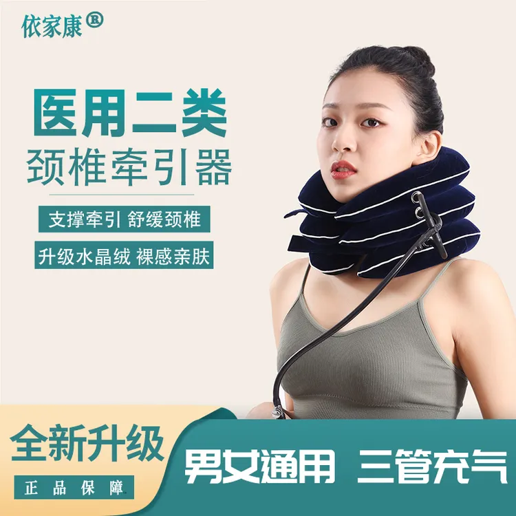 依家康颈椎牵引器充气护颈矫正脖子颈托脖套医疗型复位医用家用