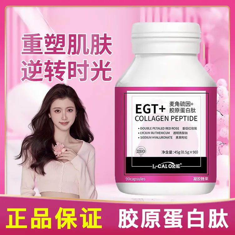 【央妈推荐】ETG+麦角硫因小分子胶原蛋白肽缓解衰老抗氧化凝胶糖果