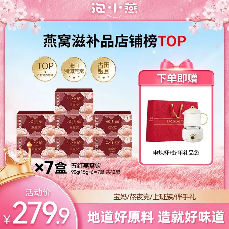 泡小燕五红冻干燕窝银耳羹甄选马来印尼燕窝滋补营养【秋冬润燥】