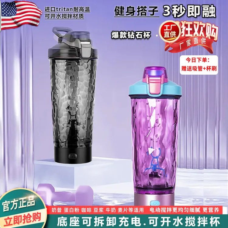 全自动搅拌杯子健身蛋白粉摇摇杯网红钻石杯电动搅拌杯自动充电款