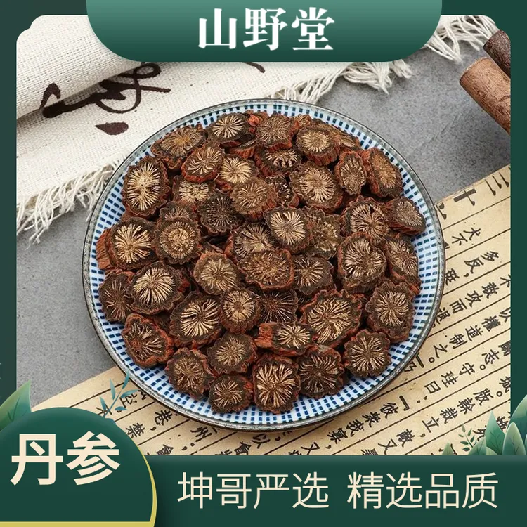 丹参精选品质，当季新货