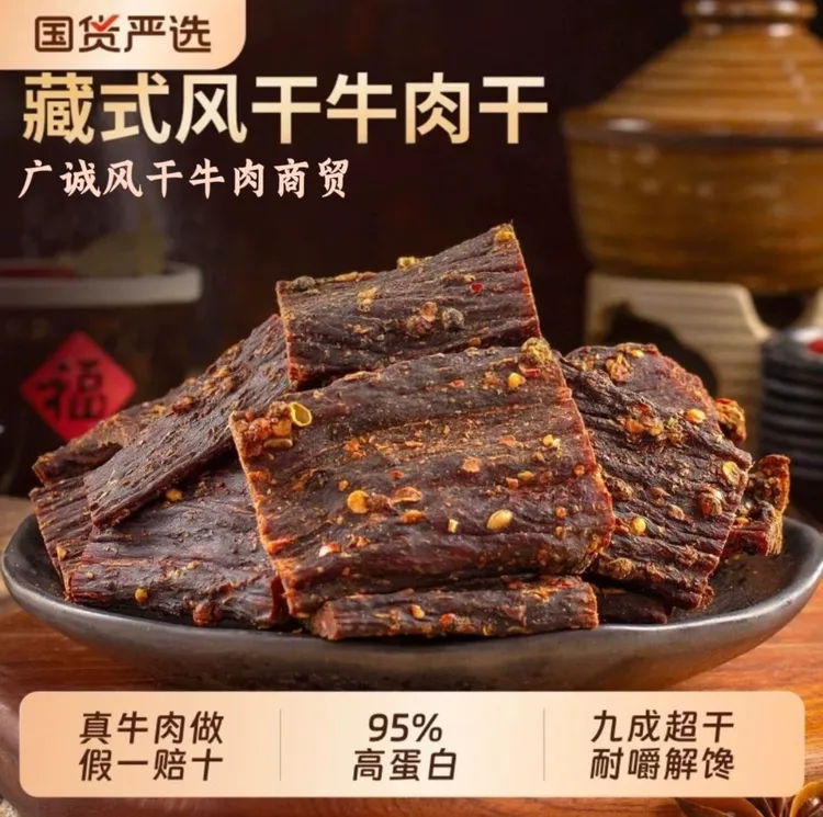 正宗风干牛肉干川西内蒙风味麻辣高蛋白休闲解馋耐嚼即食零食