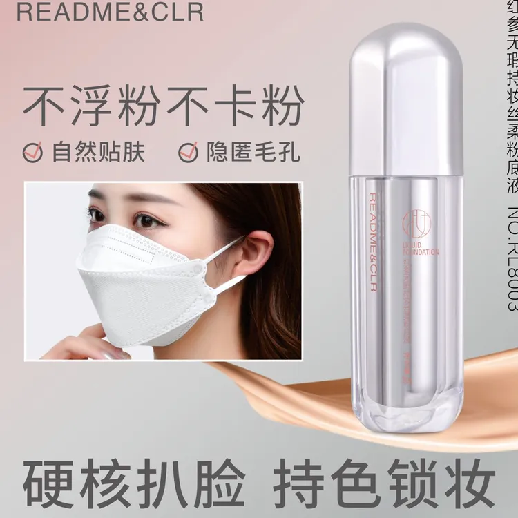 瑞莉红参无瑕持妆丝柔粉底液