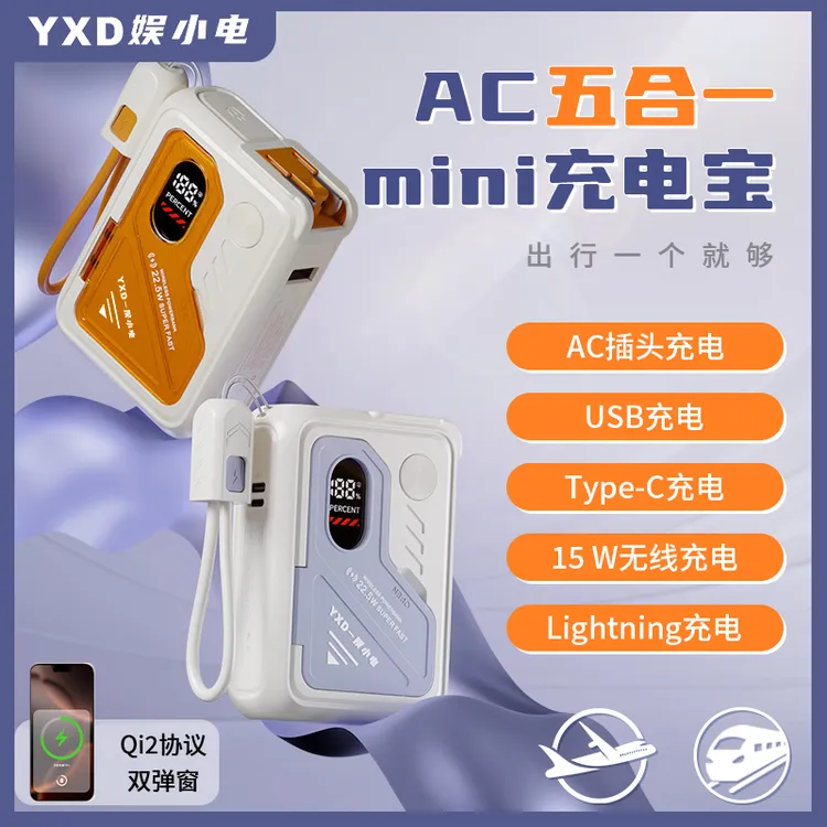 娱小电磁吸无线充电宝PD带线带支架插头22.5W两万毫安QI2外接电池