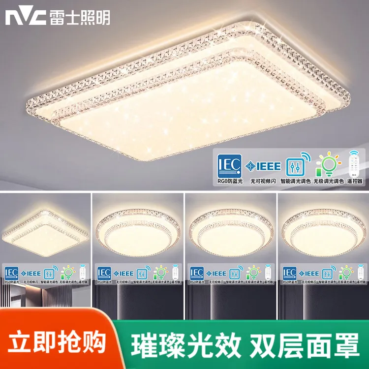 雷士照明led吸顶灯客厅大灯2025新款大气上档次卧室餐厅灯具灯饰