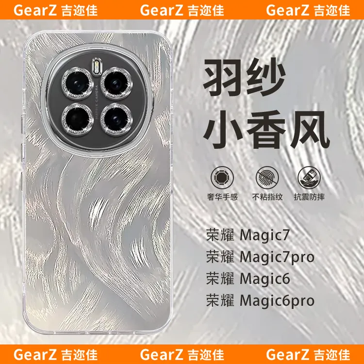 吉迩佳适用荣耀magic7极光羽纱手机壳全包防摔magic7pro高档简约