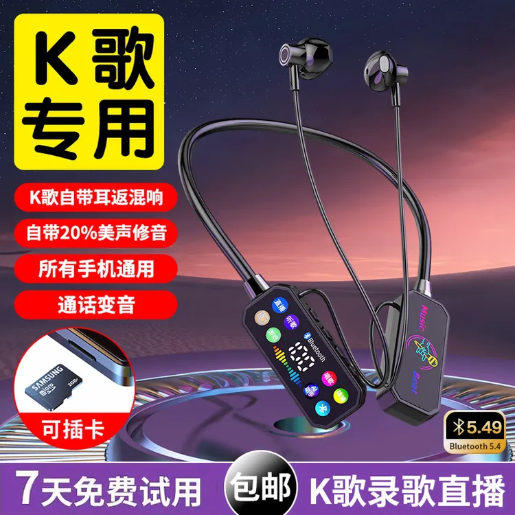 【升级高配】无线蓝牙耳机K歌耳返直播带麦克风超长续航通话变声