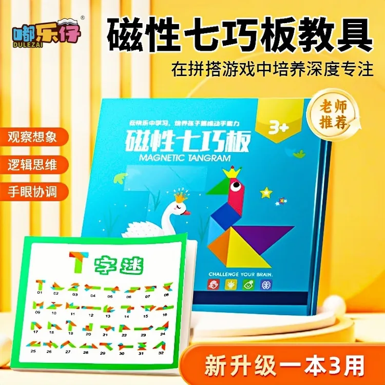 三合一】儿童磁力七巧板拼图3-6岁益智力开发大脑磁性玩具几何教具