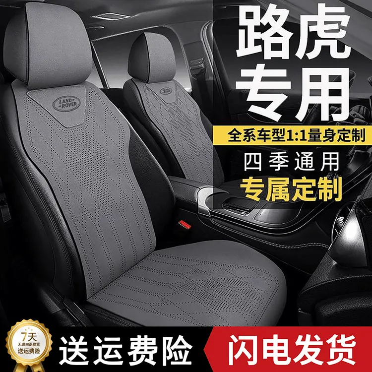 路虎汽车坐垫四季通用轻薄发现运动版揽胜极光卫士星脉翻毛皮座套