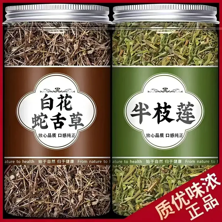 白花蛇舌草和半枝莲正品精选原料泡水百花蛇舌草半枝连搭配煮水