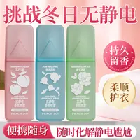 防静电喷雾持久留香衣物柔顺剂持久白桃香氛清新香薰YW