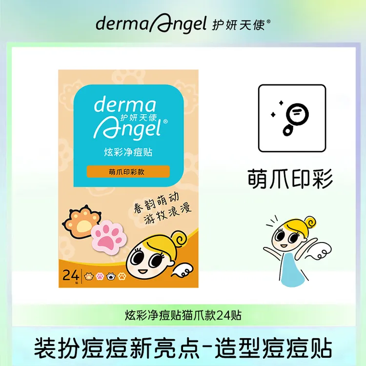 护妍天使彩色痘痘贴祛痘贴星星可爱花朵款熊猫猫爪款24贴