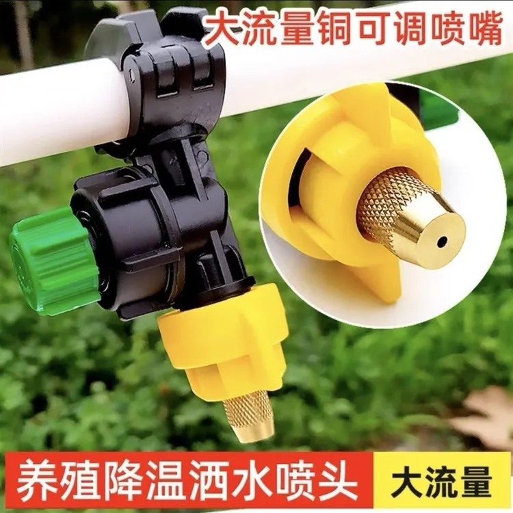 养殖场洒水降温系统喷雾喷头鸡舍鸭舍喷水流量可调节喷嘴鸡鸭水帘