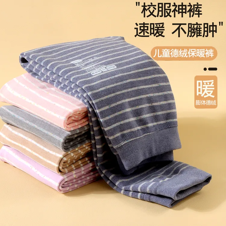 儿童德绒磨毛保暖裤男童女童加厚无骨条纹秋裤中大童秋冬校服神器