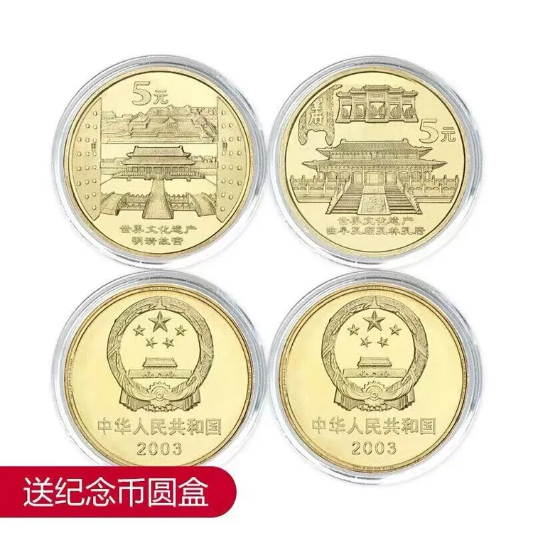 法定货币老精稀文化遗产曲阜孔庙孔林孔府和明清故宫