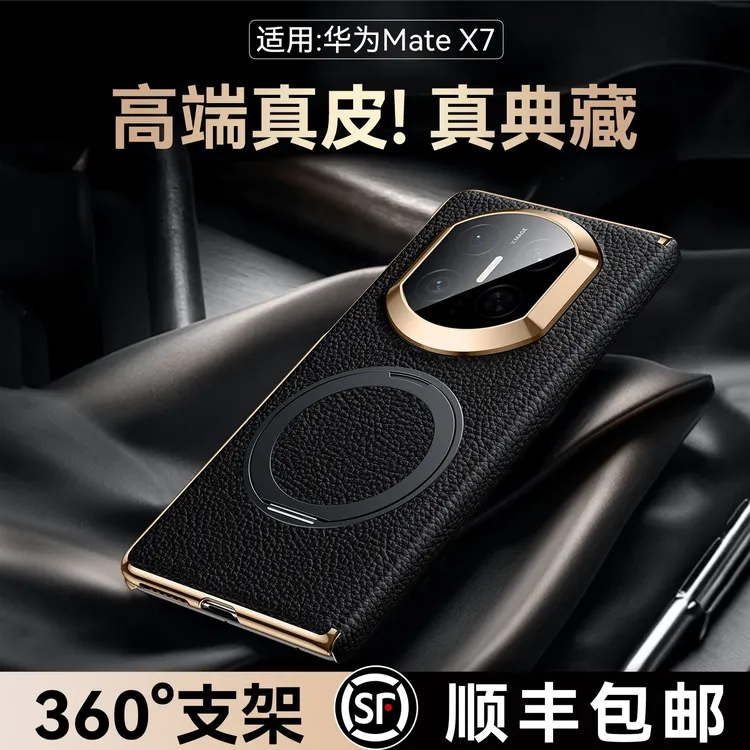 乐比亿适用华为matex7手机壳x7折叠屏荔枝皮纹磁吸双轴全包防摔壳