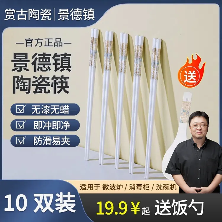 【正品10双】景德镇陶瓷筷子耐高温防潮防滑高档陶瓷公筷家用环保筷