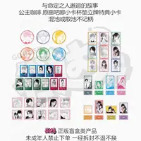 与命定之人邂逅的故事 公主咖啡 原画吧唧小卡杯垫立牌特典 日谷