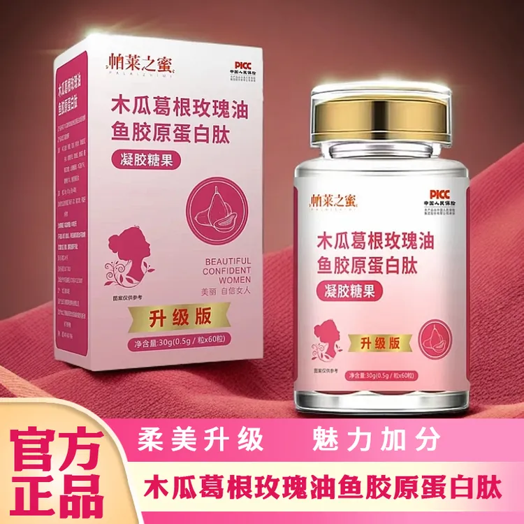 【梦琪臻品】自信女人 必备 木瓜葛根玫瑰油鱼胶蛋白肽遇见更好自己