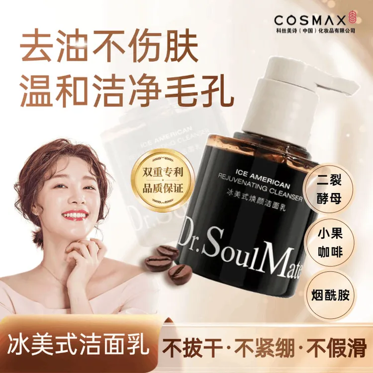 冰美式焕颜洁面乳深层清洁细腻毛孔洁面洗面奶控油洗面奶去黑头