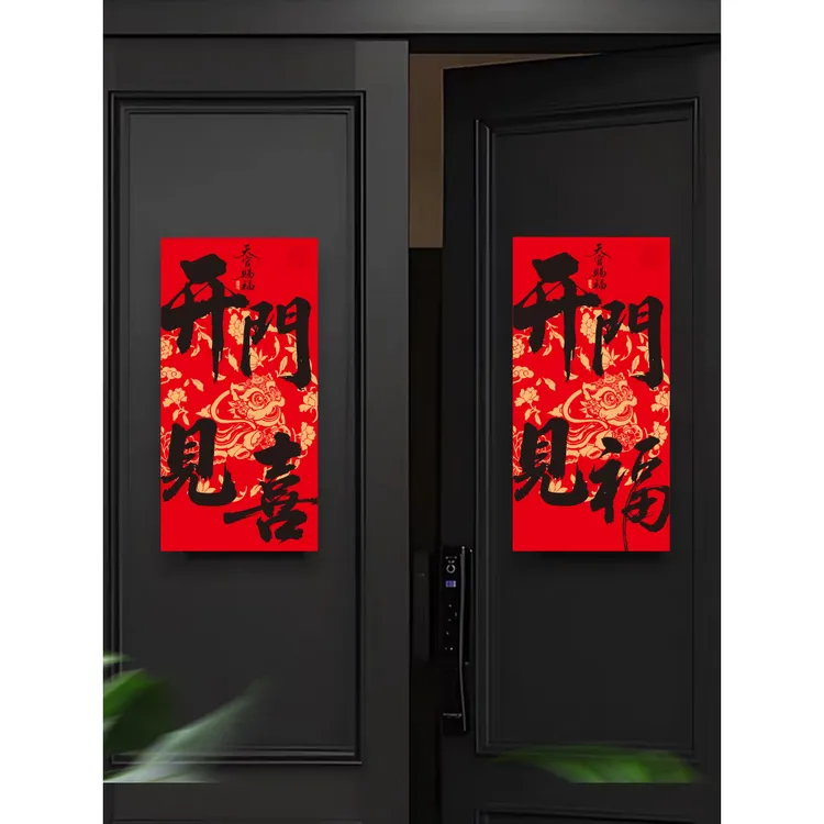 新年新款静电门贴乔迁之喜新居布置防盗门装饰新房搬家入宅仪式