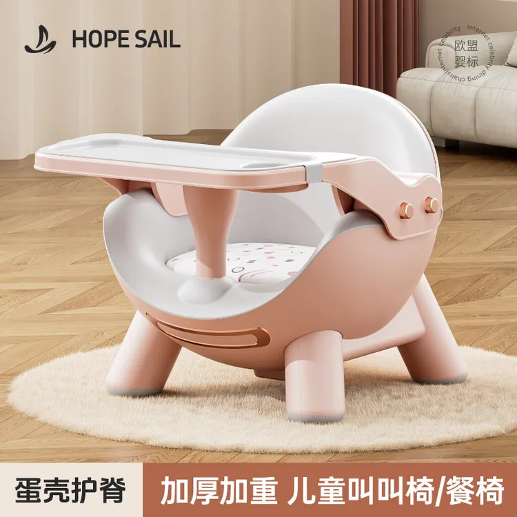 hopesail宝宝餐椅婴儿学坐椅儿童餐桌椅家用吃饭凳子可携式防侧翻