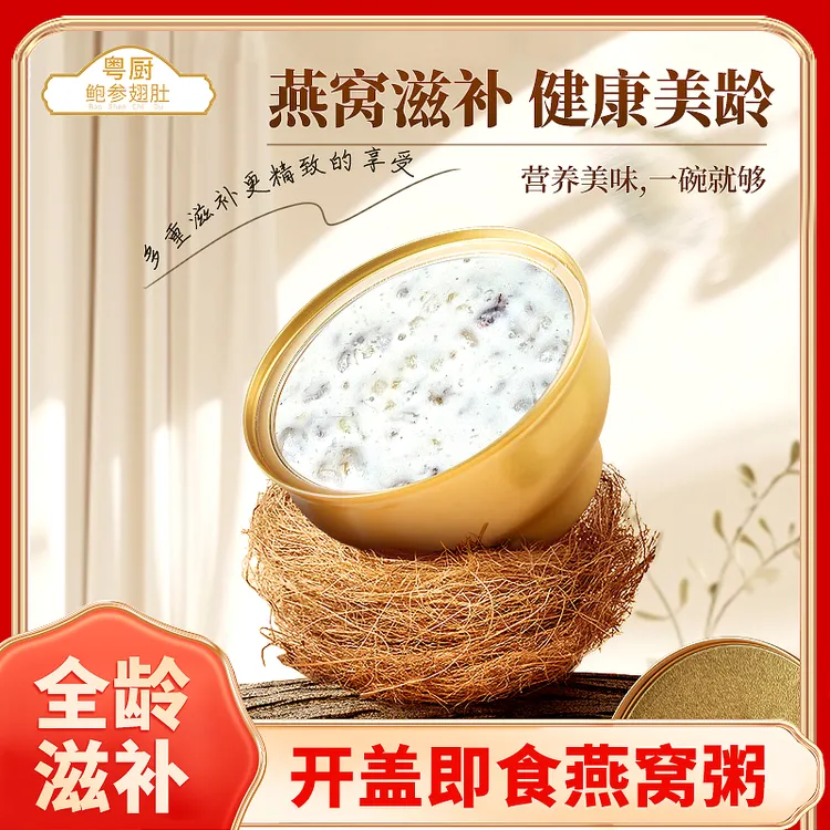 溯源燕窝即食金穗五谷燕窝粥代餐高端孕妇节日滋补礼品即食燕窝粥