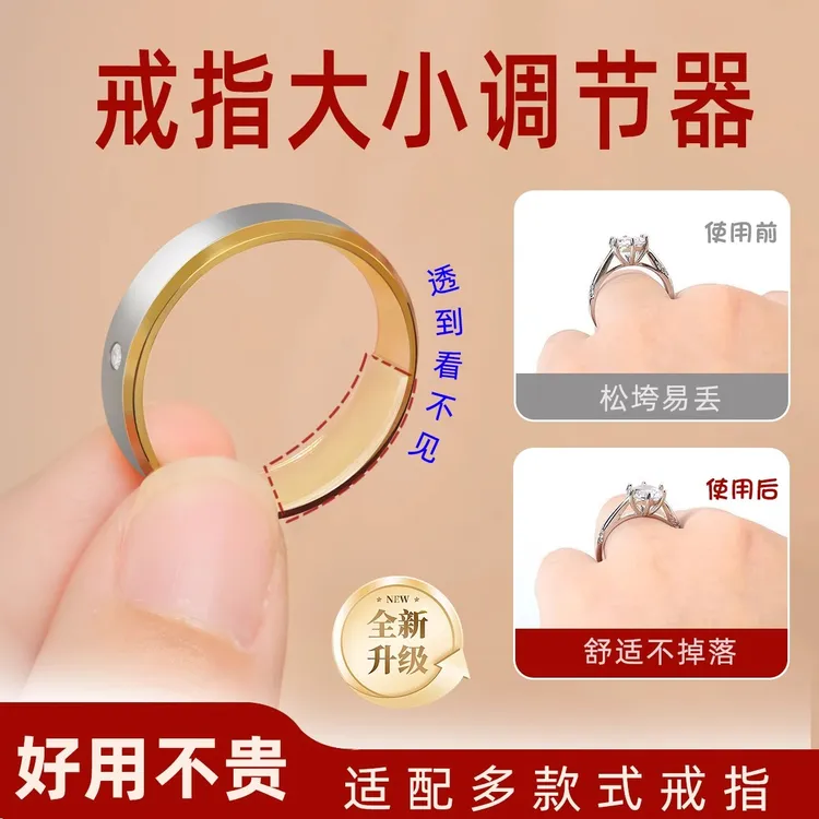 戒指大了调节器隐形改缩小固定防掉垫透明硅胶戒圈口松紧尺寸调整