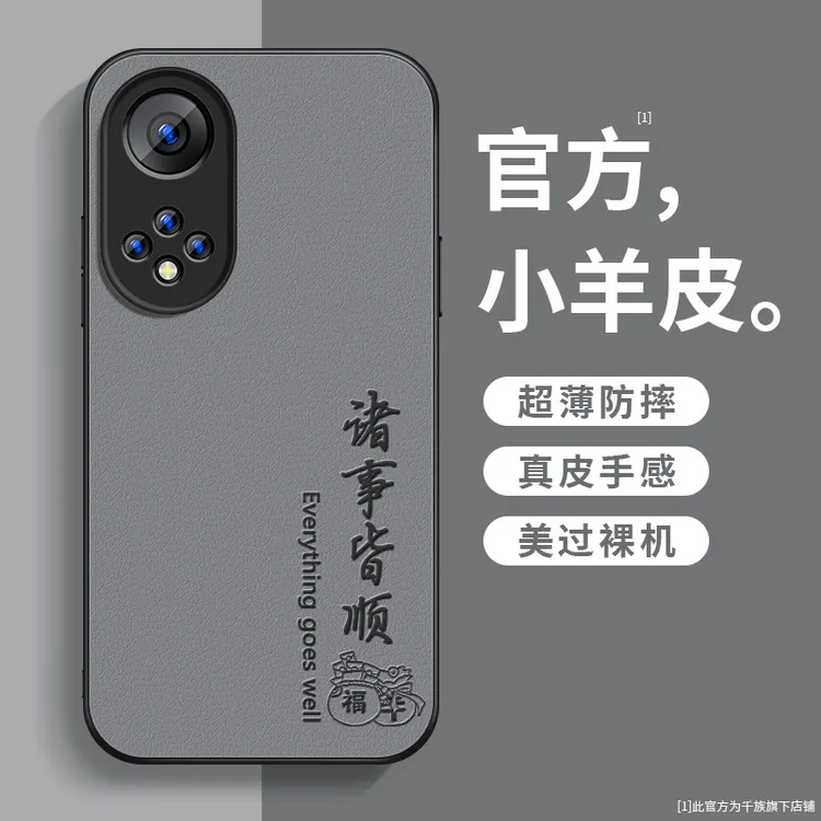 适用华为荣耀50手机壳新款50pro小羊皮50se平安顺遂honor防摔外壳