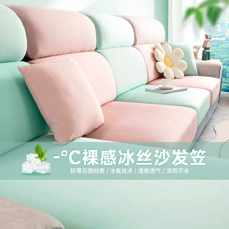 沙发套全包万能套冰丝凉感夏天通用防滑沙发笠布艺沙发翻新换套