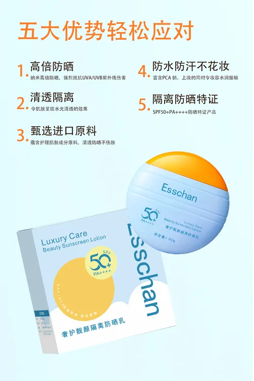 【防晒+隔离二合一】防晒乳防水 防汗 防紫外线 水润