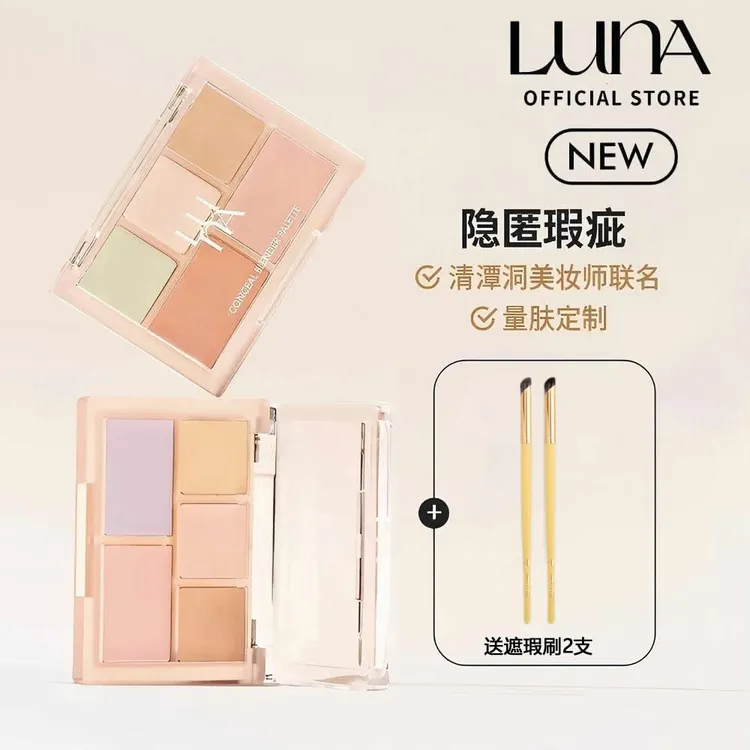 AEKYUNGLUNA/爱敬露娜五色遮瑕盘 便携持妆美容修饰（送遮瑕刷2支）