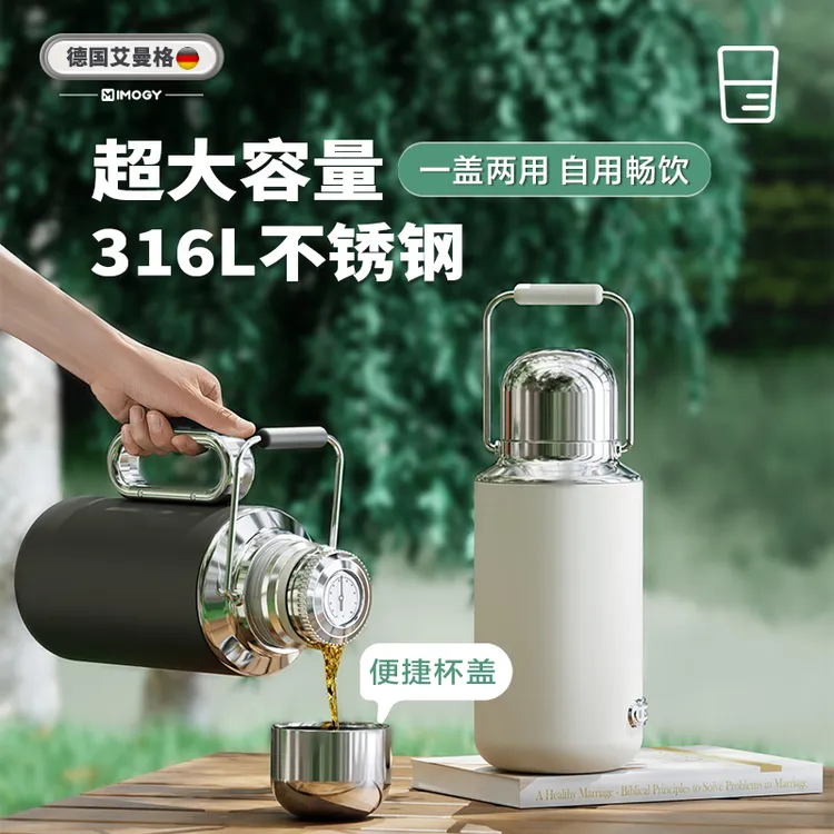 艾曼格保温壶户外大容量保温杯焖茶壶316不锈钢水杯生日礼物