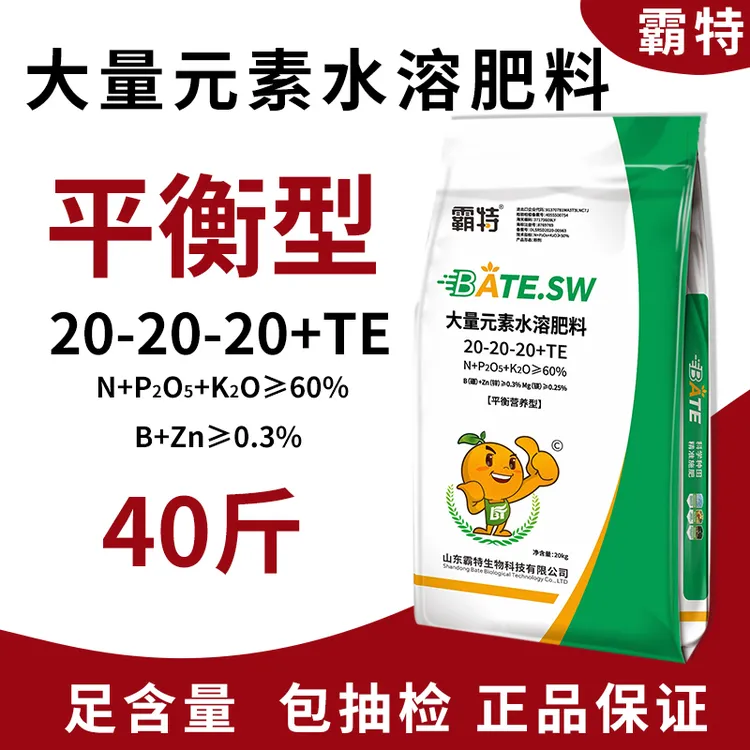 霸特大量元素水溶肥氮磷钾平衡型冲施肥果树壮果柑桔蔬菜正品肥料