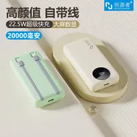 【3C认证】恒源者20000毫安大容量自带线充电宝PD超级快充移动电源