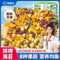 海食记果蔬海苔脆休闲零食海苔脆营养酥脆海苔孩子开袋即食海苔碎
