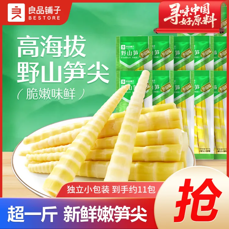 【到手11包】良品铺子野山笋尖泡椒味600g独立小包装休闲解馋零食SC