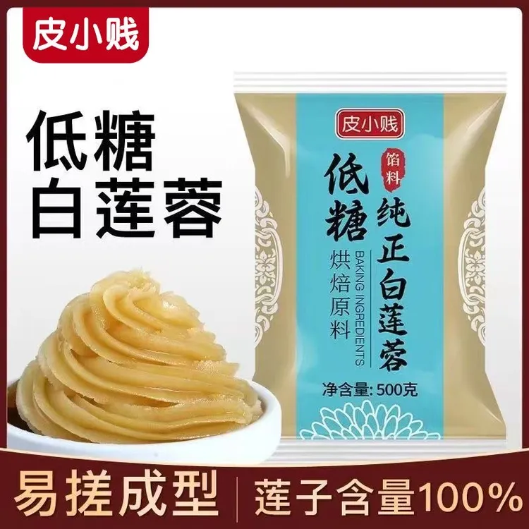 【莲子含100%】莲蓉馅料烘焙纯白莲蓉馅蛋黄酥冰皮月饼清香莲蓉传统