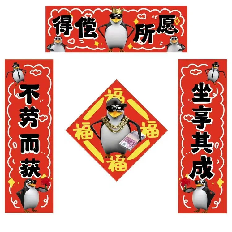 （利灵）马年企鹅2026年企鹅抽象贴纸装饰可爱春节福字氛围贴纸