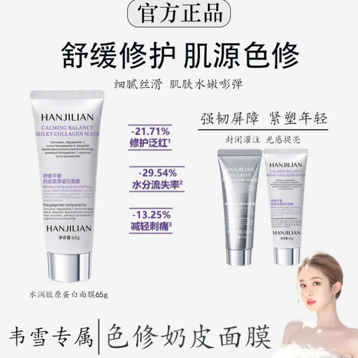 【韦雪同款】韩国丽菲色修奶皮面膜胶原蛋白修护面膜提亮舒缓护肤品