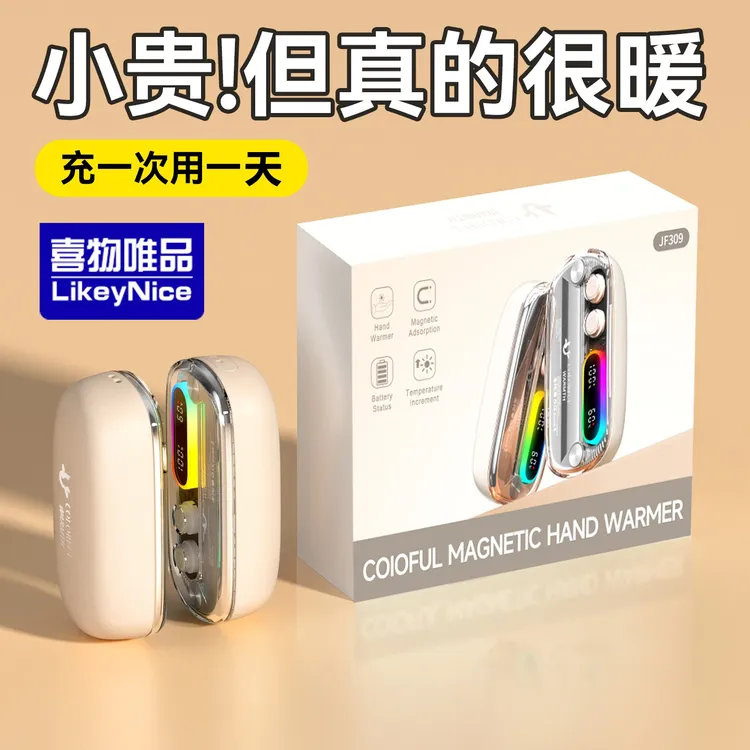 喜物唯品likey nice磁吸暖手宝分离式一分为二充电款热蛋手握暖腹