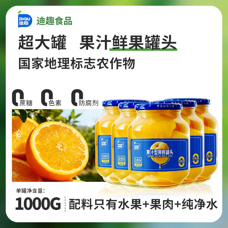 【1公斤超大罐，不含糖】果汁罐头1000g/罐配料纯净「新采季、新日期」
