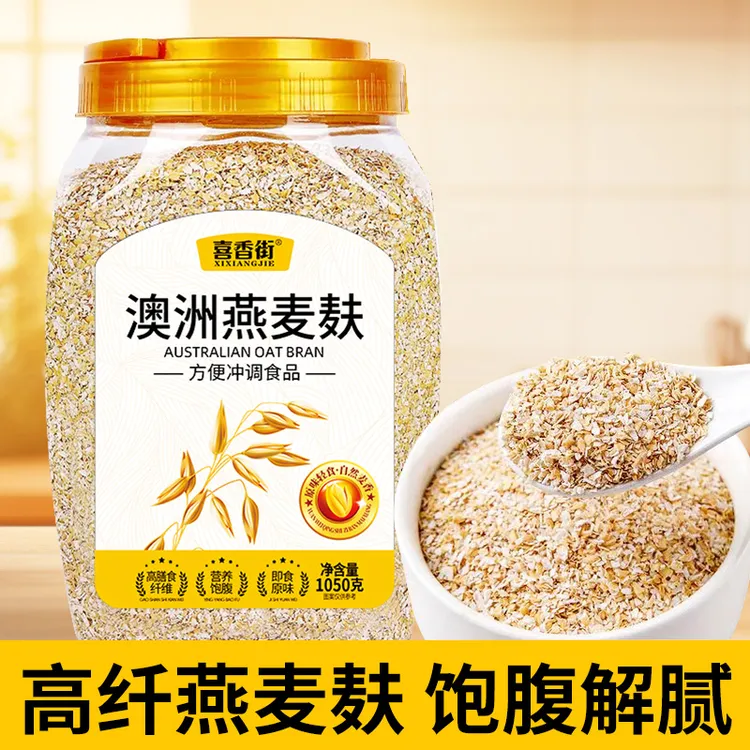 高纤燕麦麸皮早餐冲饮即食代餐速食营养燕麦片中秋好物