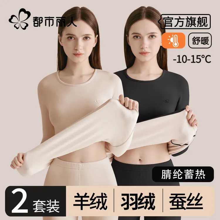 都市丽人保暖内衣女羊绒蚕丝秋衣秋裤套装绒德发热加厚打底冬季ZB